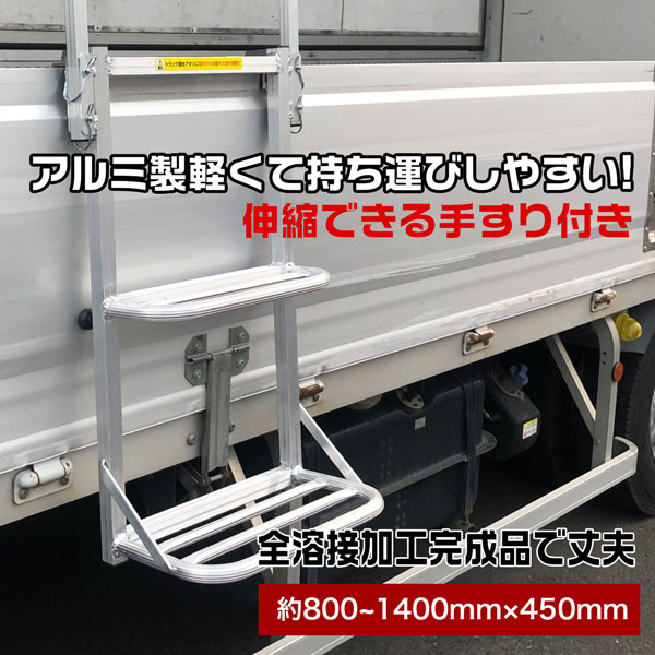 トラック用荷台はしご２段 手すり付き ワイドPRO 荷台 ステップ シンセイメーカー直送 法人宛基本送料無料 : s-step2-tkwd :  HOMEOWN - 通販 - Yahoo!ショッピング