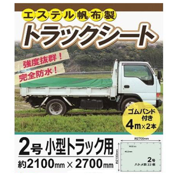 SHINSEI トラックシート2号 小型トラック用 2100mm×2700mm