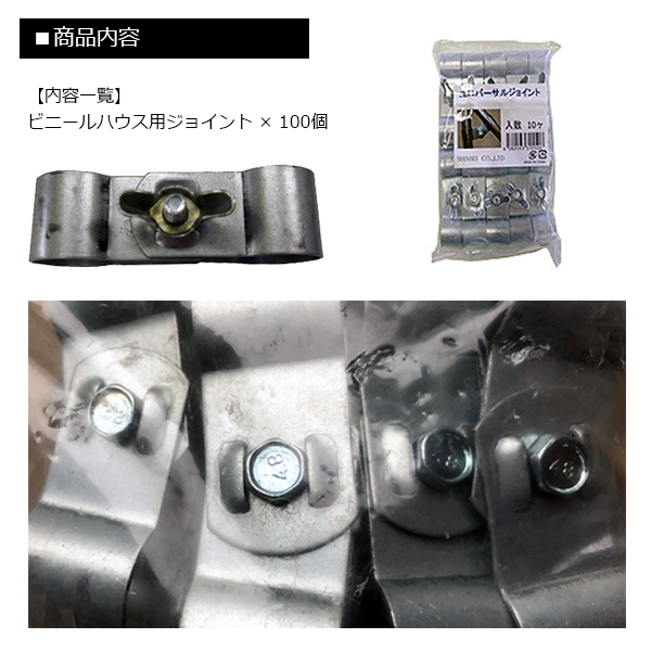 ユニバーサルジョイント25ｘ25mm 100個セット ビニールハウス資材 パイプ連結 : s-unicon25-100 : HOMEOWN - 通販  - Yahoo!ショッピング