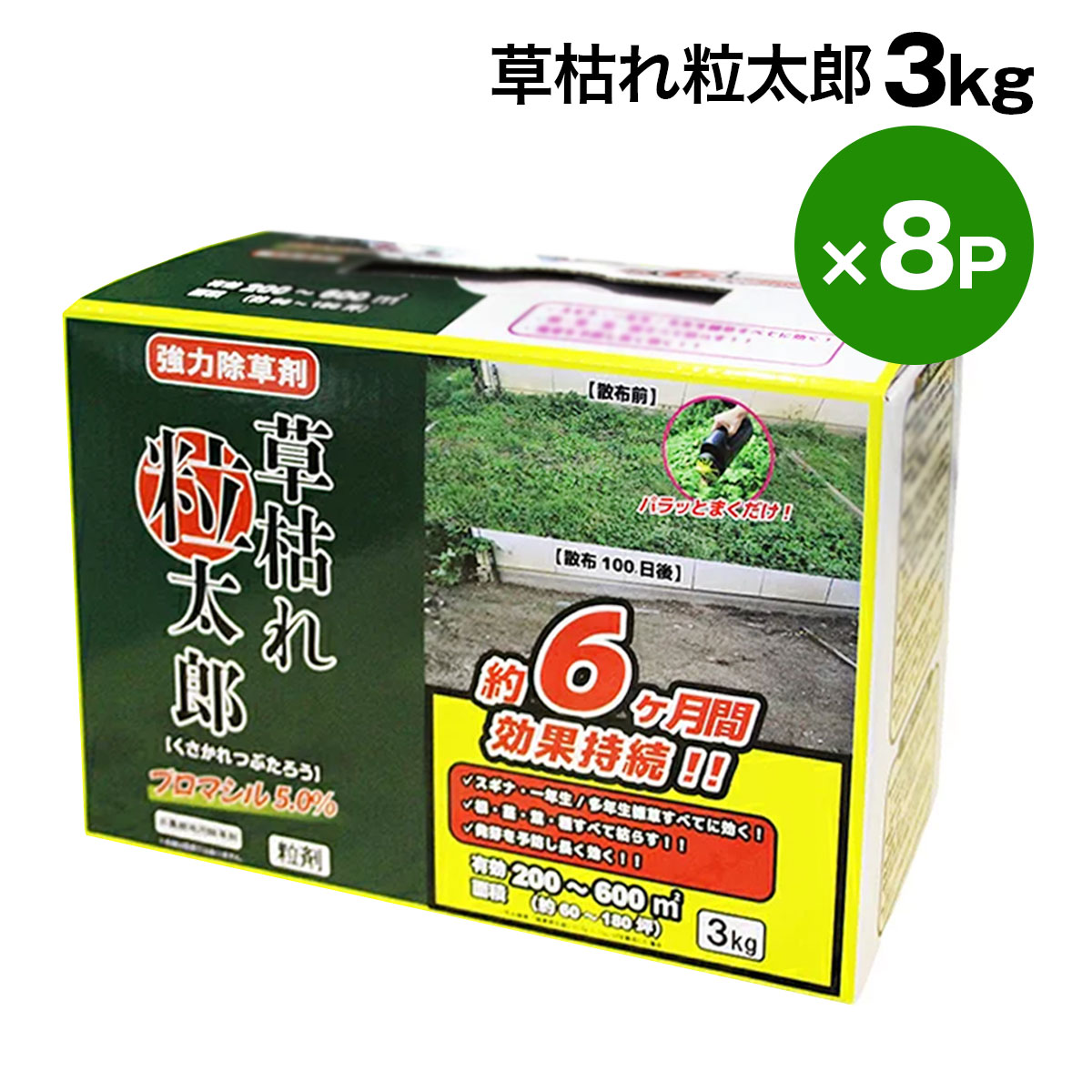 除草剤 草枯れ粒太郎
