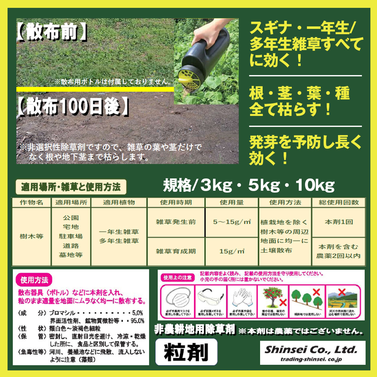 除草剤 草枯れ粒太郎