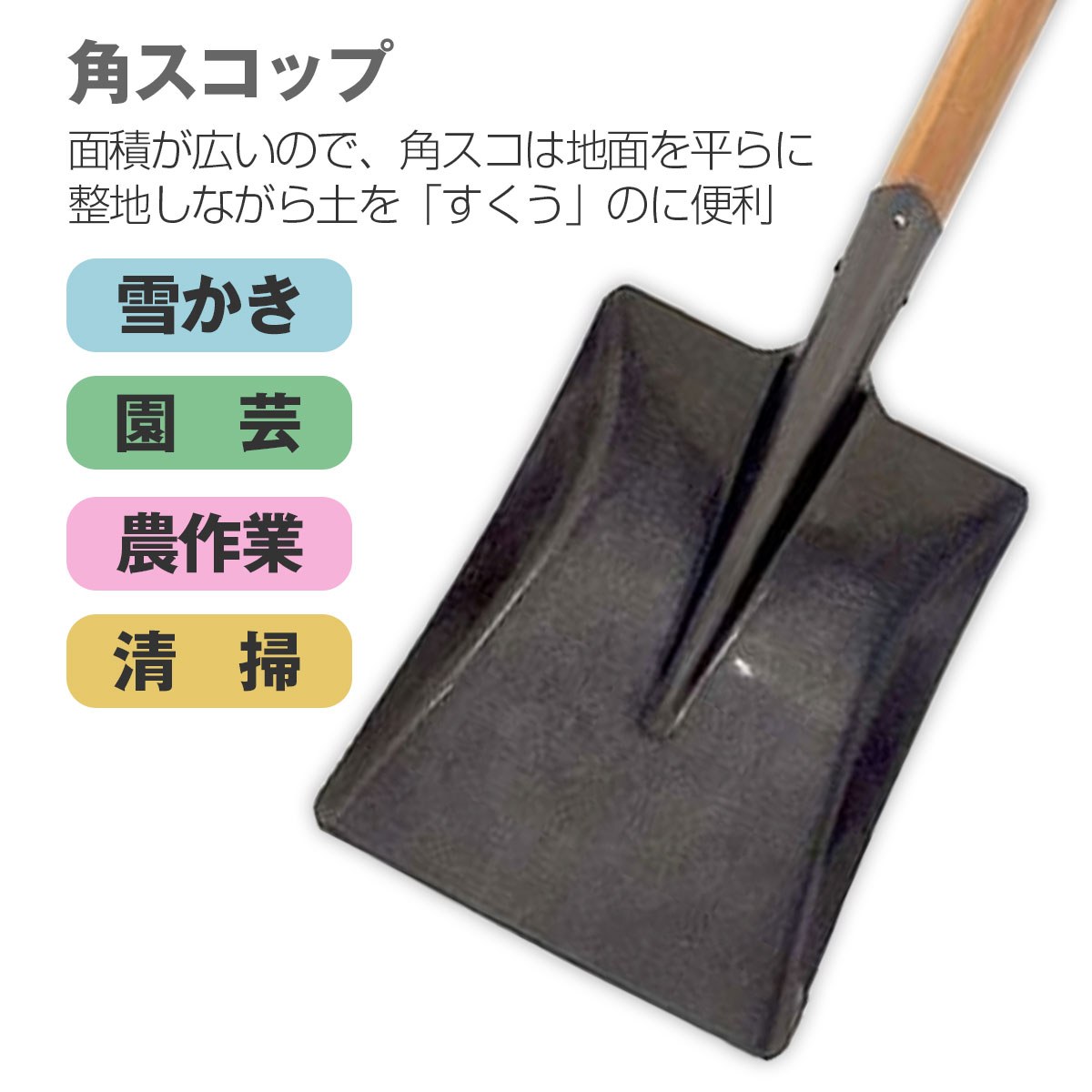SHINSEI 木柄ショベル 角スコップ 大 12個セット 凍結防止 雪かき