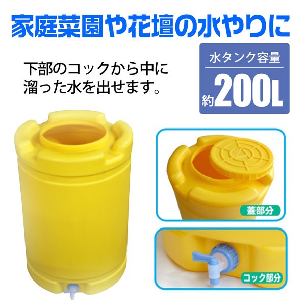 【新品未使用】雨水タンク185L SHINSEI 雨水タンク 185L 黄 コックあり 直径約580mm 高さ835mm