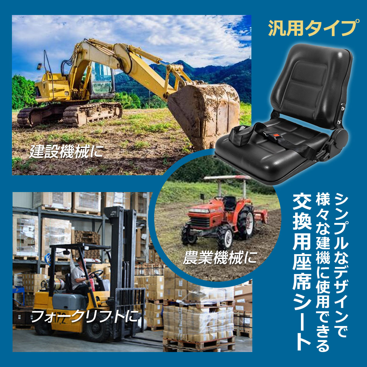 座席交換シート シートベルト付き リクライニング 前後左右調整 多目的