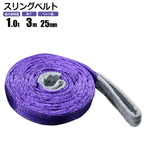 スリングベルト 1t 3M ベルトスリング 玉掛 : HOMEOWN - 通販 - Yahoo