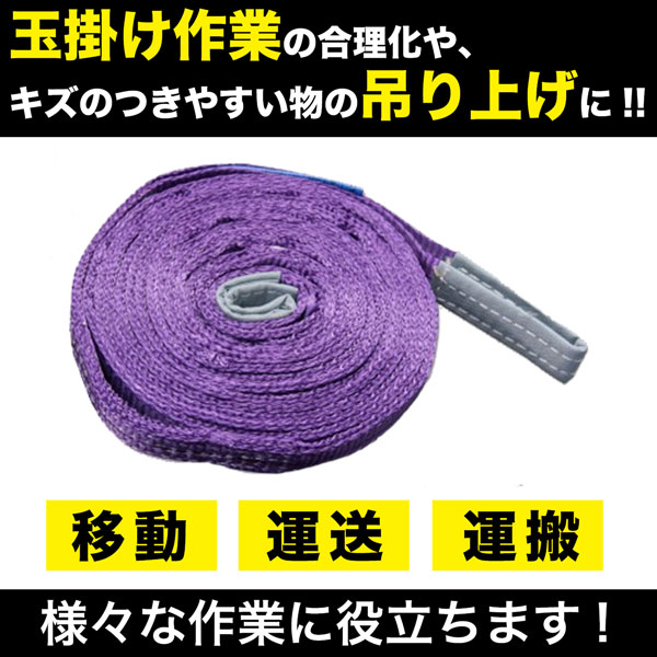 ナイロンスリングベルト　1t 5m×4本 スリングベルト 1t 5m 4本セット ベルトスリング 玉掛 吊ベルト 繊維