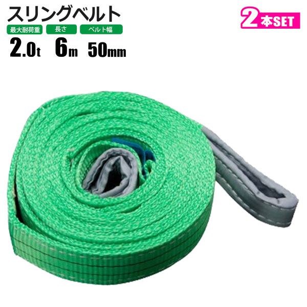 スリングベルト2本1ｾｯﾄ slng02t06m01-2p.jpg