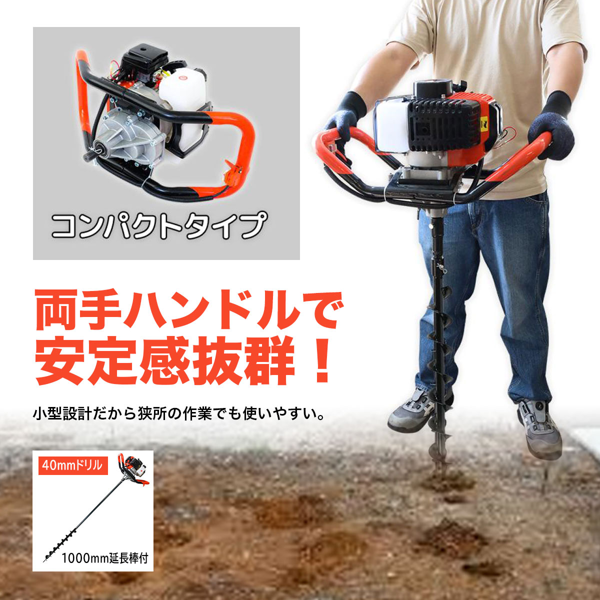 エンジン 穴掘り機 排気量52ccアースオーガー 穴ほり機 40mmドリル 