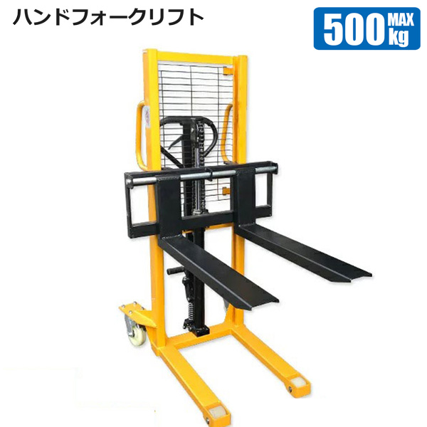 フォークリフト ハンドリフト 500kg 最高位1200mm 爪幅可変 パワーリフター 2.0t 倉庫 工場の荷物移動に 荷揚げ 積み込み :  syc0512-hnd-fork-05 : HOMEOWN - 通販 - Yahoo!ショッピング