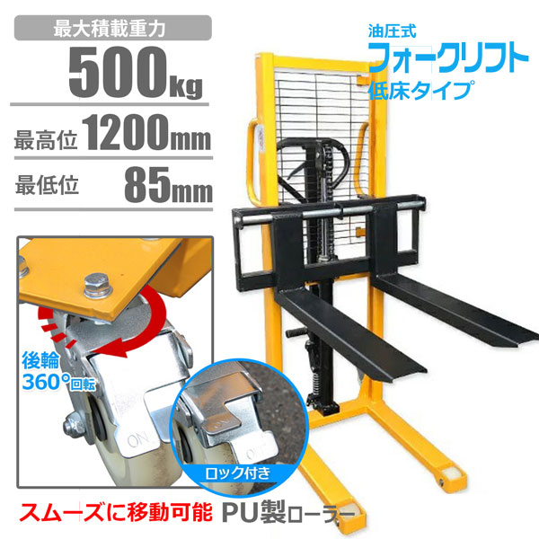 フォークリフト ハンドリフト 500kg 最高位1200mm 爪幅可変 パワーリフター 2.0t 倉庫 工場の荷物移動に 荷揚げ 積み込み :  syc0512-hnd-fork-05 : HOMEOWN - 通販 - Yahoo!ショッピング