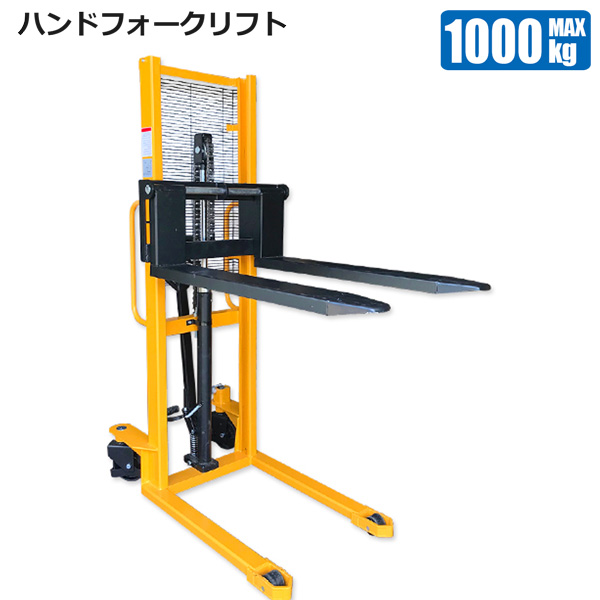 フォークリフト ハンドリフト 1000kg 最高位1600mm 爪幅可変 パワーリフター 1.0t 倉庫 工場の荷物移動に 荷揚げ 積み込み｜homeown