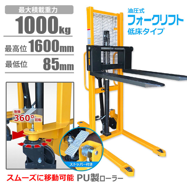 フォークリフト ハンドリフト 1000kg 最高位1600mm 爪幅可変 パワーリフター 1.0t 倉庫 工場の荷物移動に 荷揚げ 積み込み