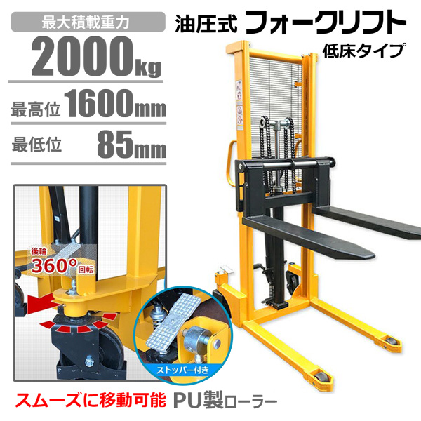 フォークリフト ハンドリフト 2000kg 最高位1600mm 爪幅可変 パワーリフター 2.0t 倉庫 工場の荷物移動に 荷揚げ 積み込み :  syc2016-hnd-fork-20 : HOMEOWN - 通販 - Yahoo!ショッピング