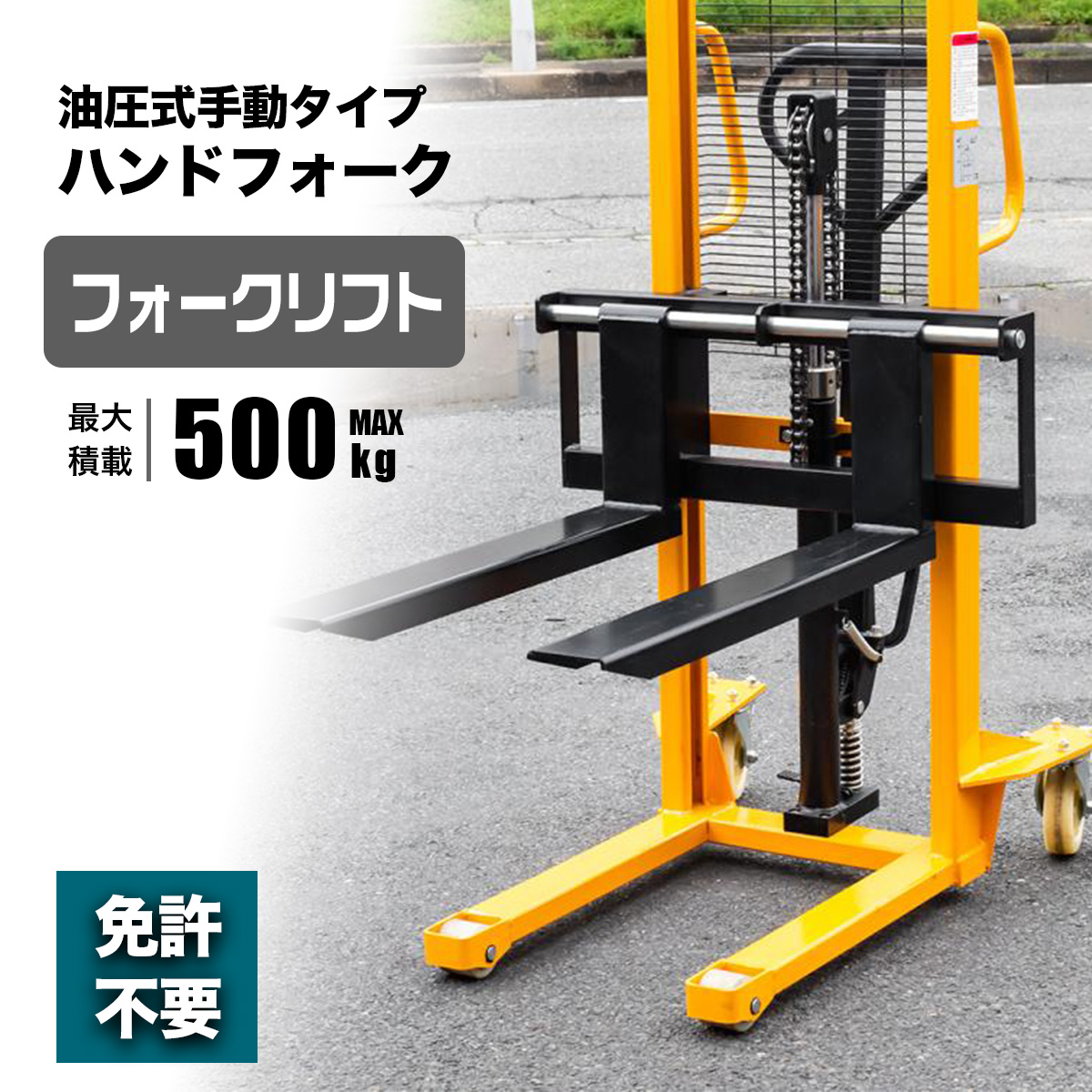 ハンドリフト 500kgのおすすめ人気商品一覧 通販 - Yahoo!ショッピング