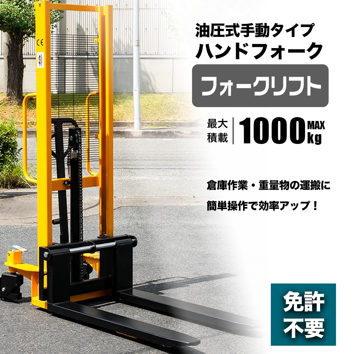 フォークリフト ハンドリフト 1000kg 最高位1600mm 爪幅可変 パワー