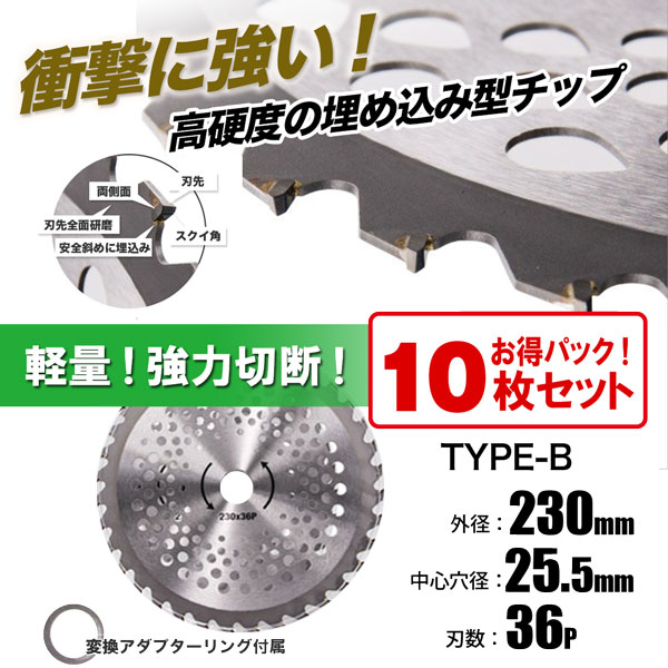 チップソー 替刃 草刈機用 230mm 36P 10枚セット TYPE-B 草刈り 刈刃 雑草対策 :tip-saw-36t-b-10p:HOMEOWN  - 通販 - Yahoo!ショッピング