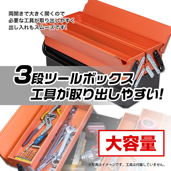 工具箱 ツールボックス 3段 ハンドル付 両開き 収納力 大容量 スチール