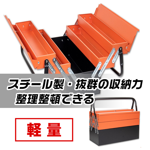 工具箱 ツールボックス 3段 ハンドル付 両開き 収納力 大容量