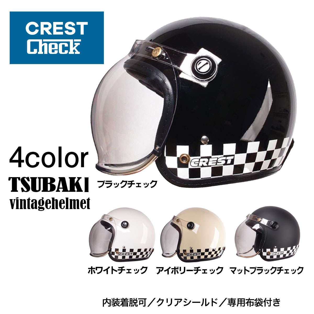 バイク用ヘルメット ジェットヘルメット TSUBAKI 椿 SC/SG規格適合品