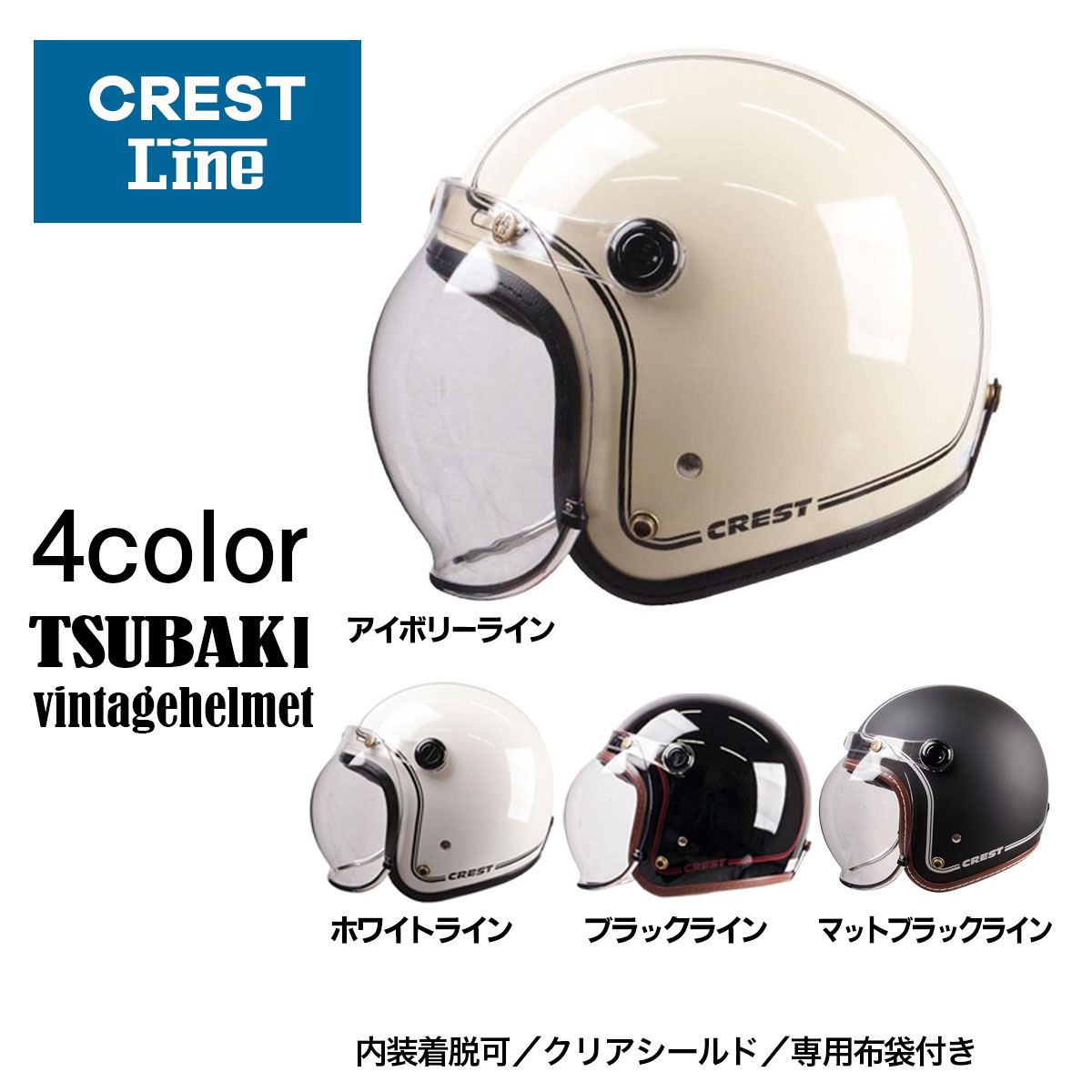 バイクヘルメット ジェットヘルメット TSUBAKI 椿 SC/SG規格適合品