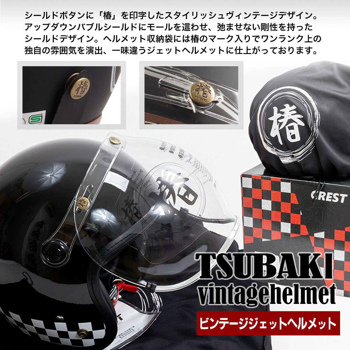 バイク用ヘルメット ジェットヘルメット TSUBAKI 椿 SC/SG規格適合品