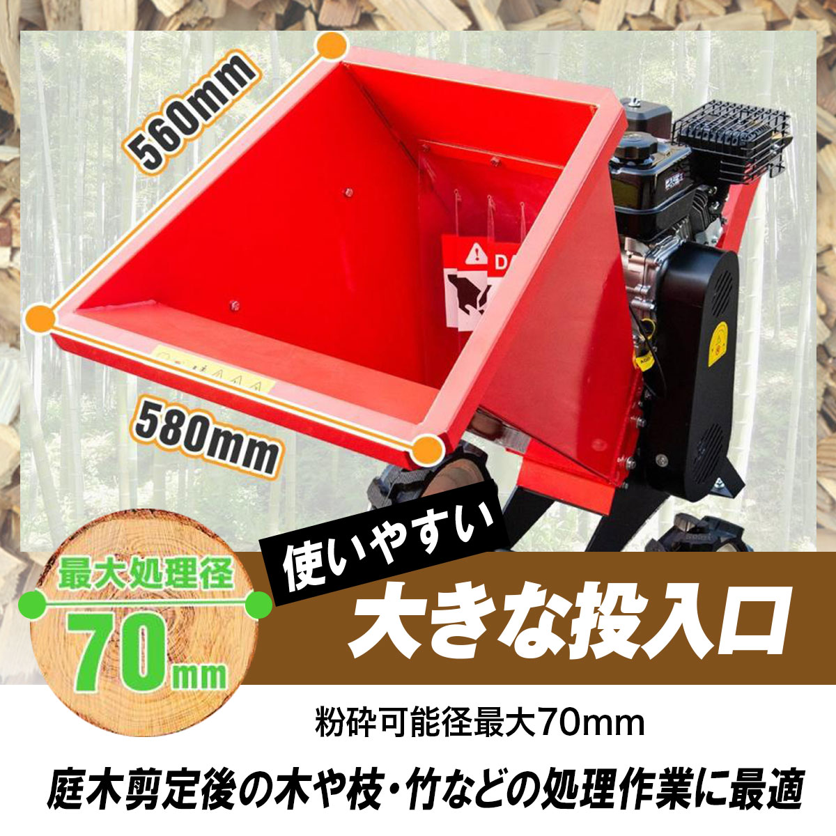 粉砕機 ウッドチッパー 7.5馬力 エンジン式 704B 排気量212CC 強力