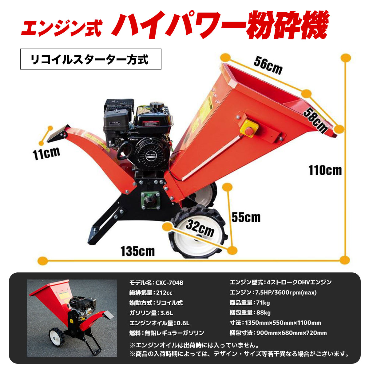 粉砕機 ウッドチッパー 7.5馬力 エンジン式 704B 排気量212CC 強力