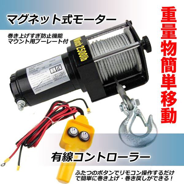 電動ウインチ 12v（運搬用チェーンブロック、ウインチ）の商品一覧