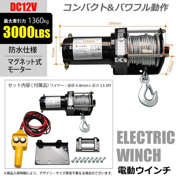 3000LBS 電動ATVウインチ[即購入OK] 電動ウインチ DC12V ATV 最大牽引 3000LBS(1361Kg) リモコン付き 汎用