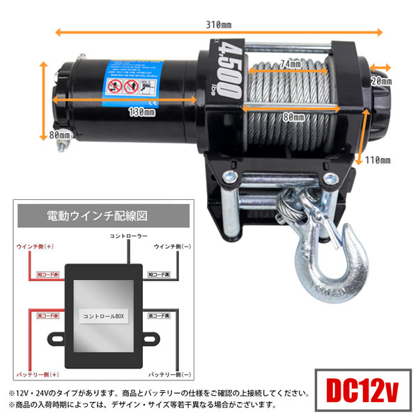 電動ウインチ 4500LBS Max2040kg DC12V 無線リモコン付き 防水 ウィンチ 牽引 ボート ジェットスキー ホイスト 巻上げ機｜homeown｜04