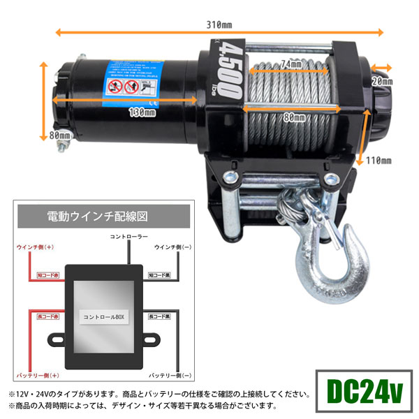 電動ウインチ 4500LBS Max2040kg DC24V 無線リモコン付き 防水 ウィンチ 牽引 ボート ジェットスキー ホイスト 巻上げ機