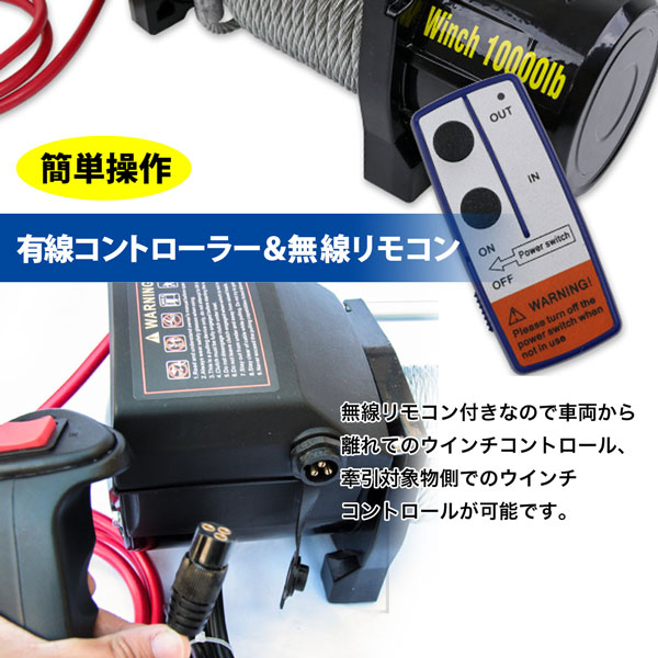 強力電動ウインチ DC12V Max4535kg 無線リモコン付き 防水 ウィンチ ホイスト : win-10000-12 : HOMEOWN -  通販 - Yahoo!ショッピング