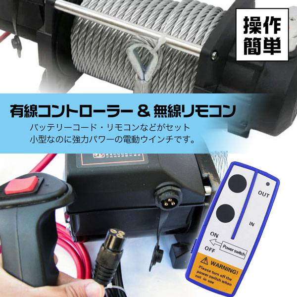 電動ウインチ 15000LBS Max6804kg DC24V 無線リモコン付き 防水