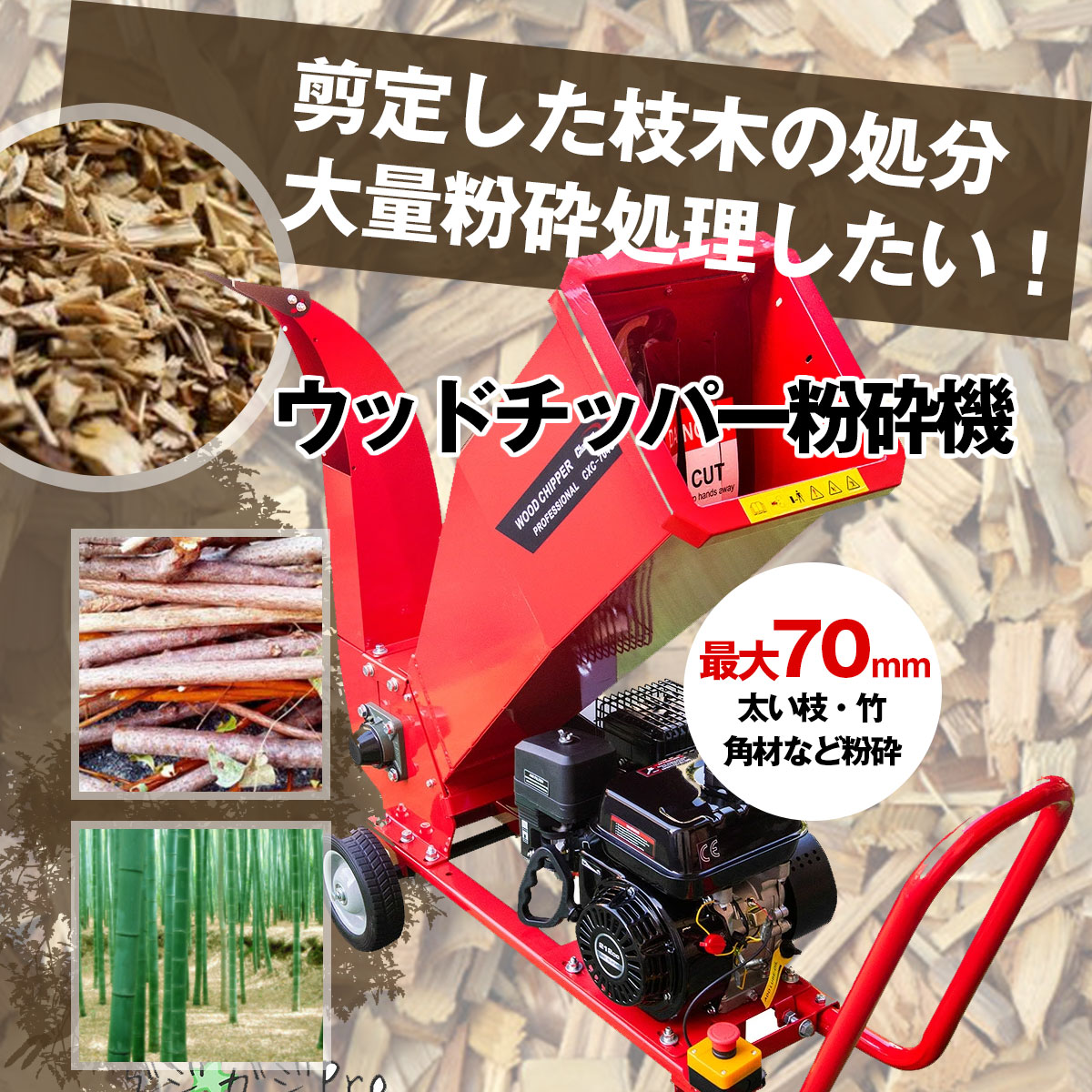 粉砕機 ウッドチッパー 7.5馬力エンジン式 排気量212CC 3色より選択 黒