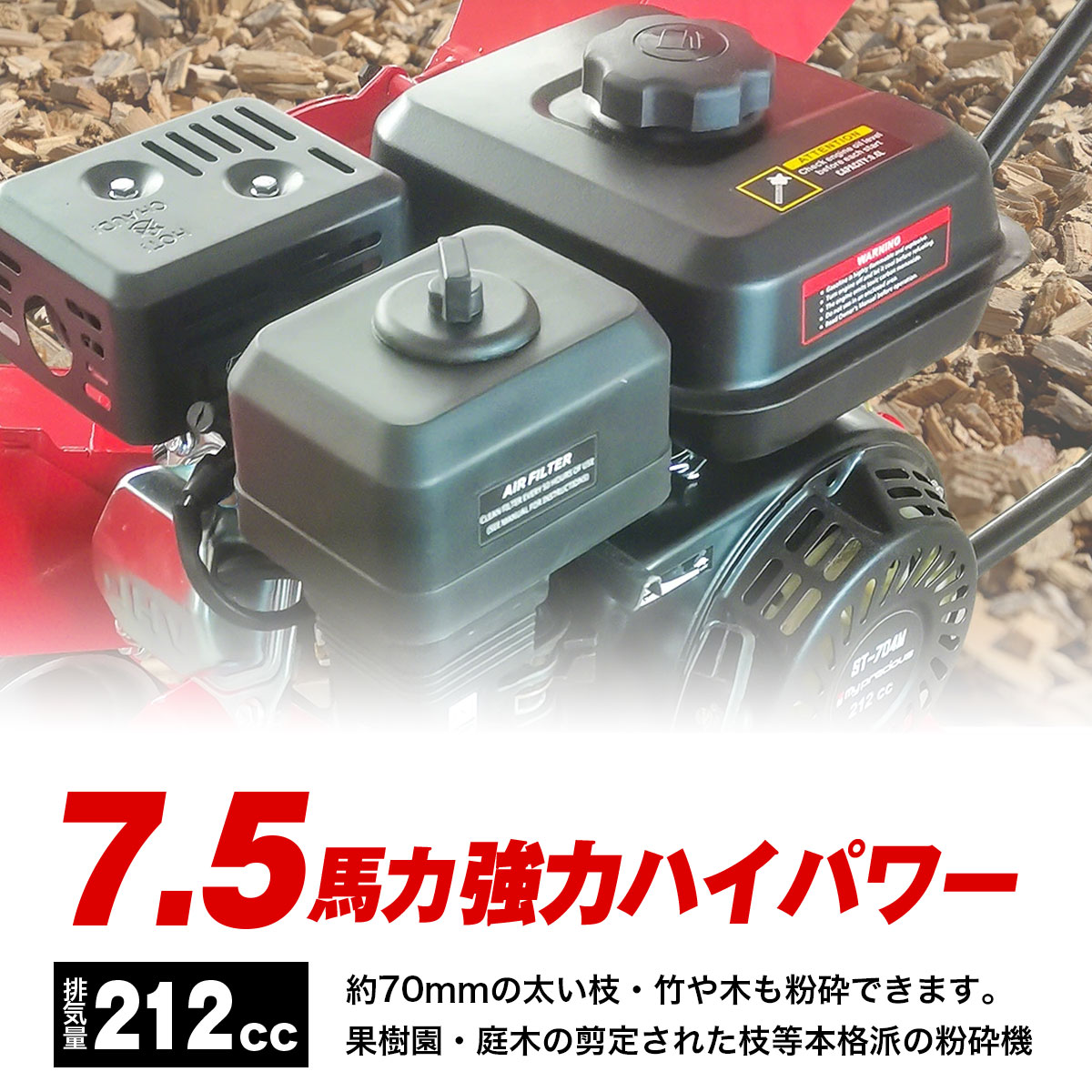 【営業所止め】チャーター便パワー排気量212cc 7.5馬力 / ウッドチッパー 粉砕機 ウッドチッパー 7.5馬力 エンジン式 排気量212CC 強力パワフル
