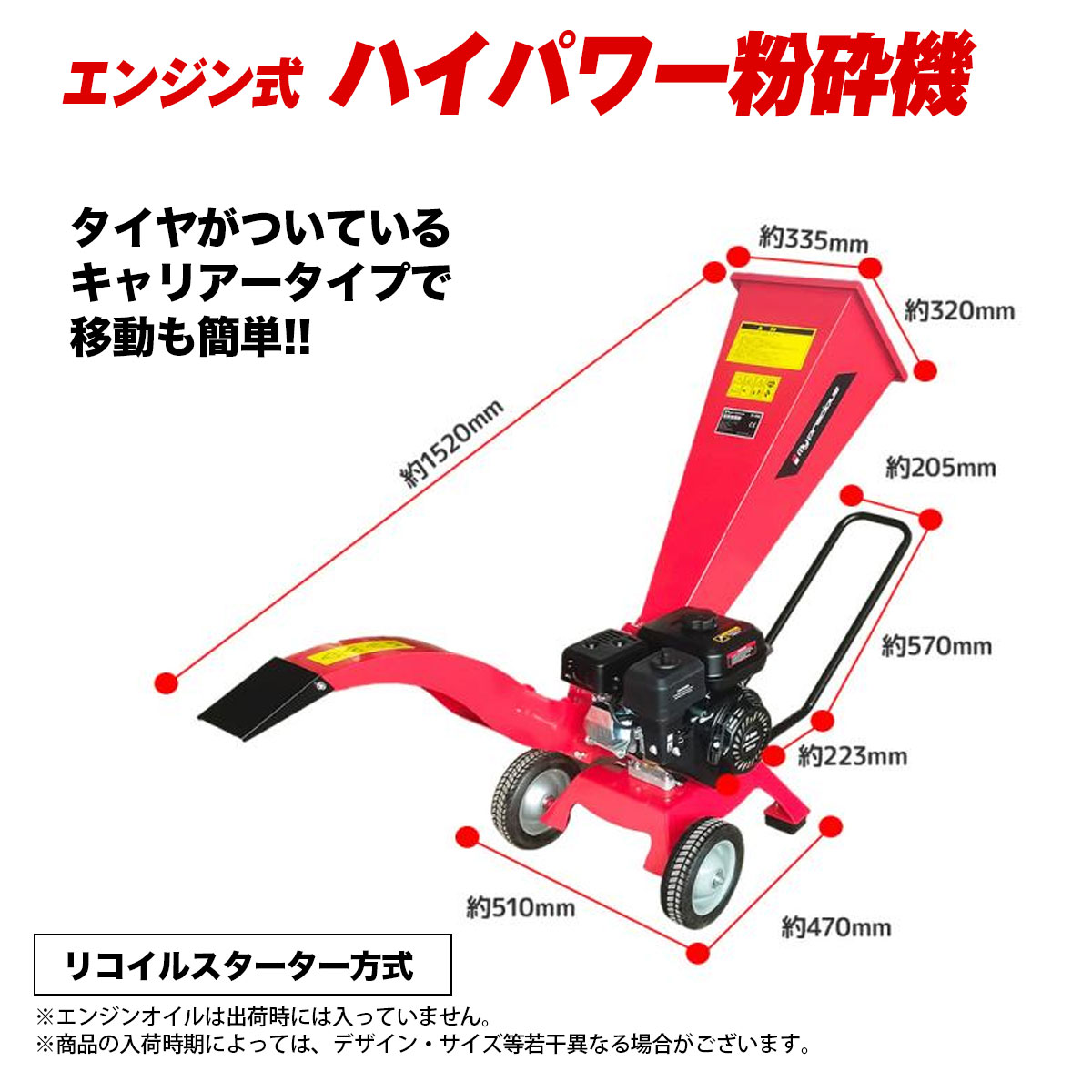 粉砕機 ウッドチッパー 7.5馬力 エンジン式 排気量212CC 強力パワフル