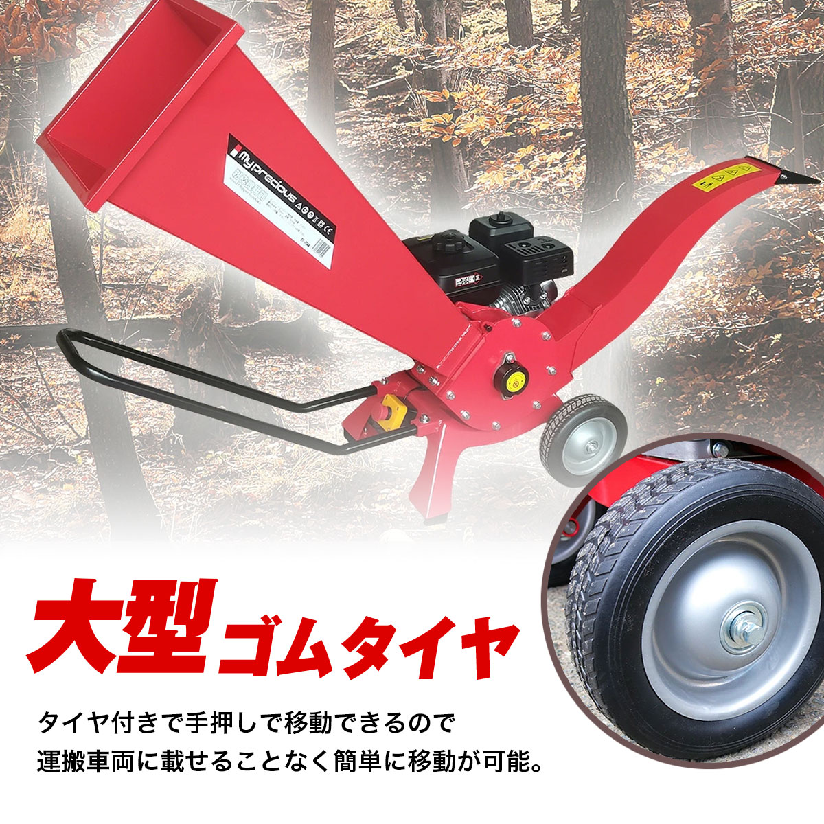 粉砕機 ウッドチッパー 7.5馬力 エンジン式 排気量212CC 強力パワフル