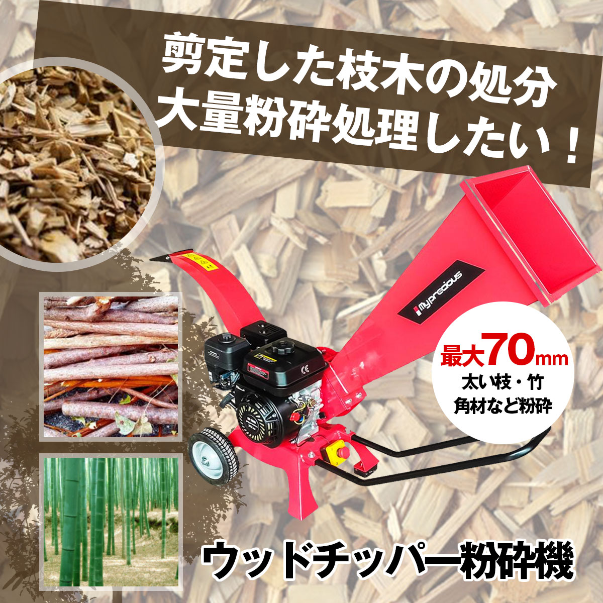 粉砕機 ウッドチッパー 7.5馬力 エンジン式 排気量212CC 強力パワフル 