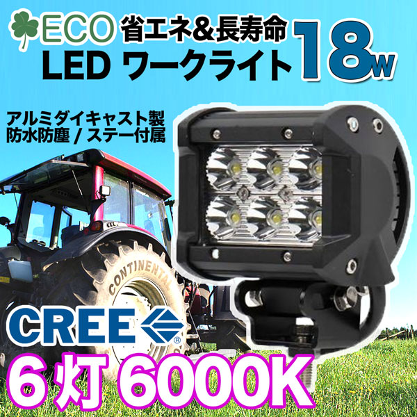 LEDワークライト 18W 6灯 12V/24V対応 作業灯 : HOMEOWN - 通販