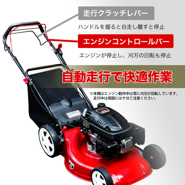 エンジン芝刈機 自走式 6馬力 排気量173cc 大容量60L 手押し