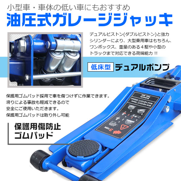 低床フロアジャッキ 3t スチール製 油圧式ガレージジャッキ ローダウン車対応 75mm ⇔ 500mm デュアルポンプ採用 ガレージジャッキ 3t 低床 フロアジャッキ 油圧 アルミ＋スチール製