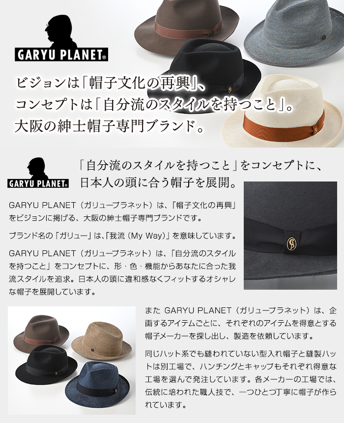 GARYU PLANET ガリュープラネット ハット 帽子 メンズ