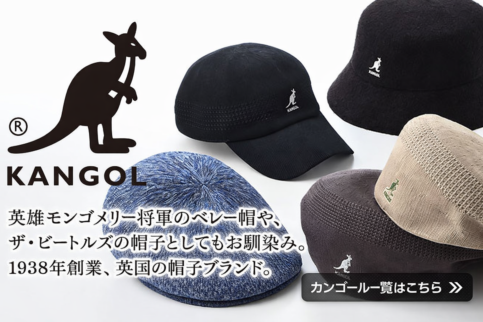 カンゴール商品一覧