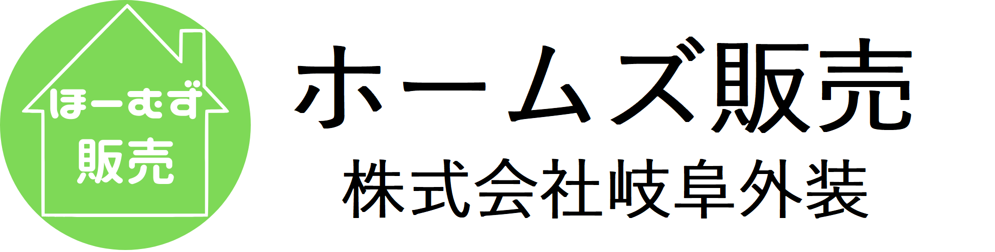 ホームズ販売 ロゴ
