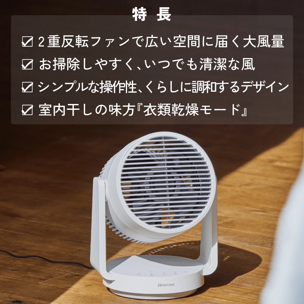 RHYTHM（時計） リズム サーキュレーター 40畳対応 DCモーター 2