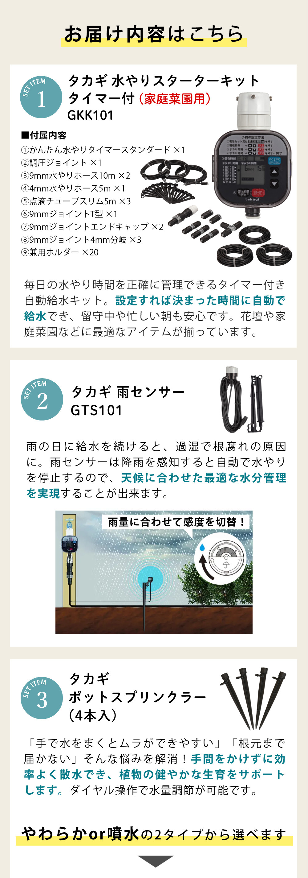 タカギ（takagi） 水やりスターターキット GKK101 家庭菜園用 雨