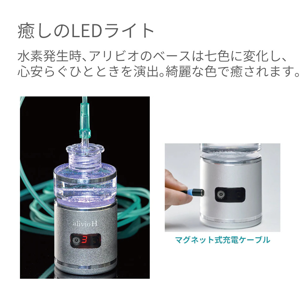 トラストレックス 小型純水素ガス吸入器 アリビオ H 家庭用 小型 水素 生成 吸入 健康機器 TRUSTLEX alivio H（ラッピング不可）  : 0801-kgs-0001 : ホームショッピング - 通販 - Yahoo!ショッピング