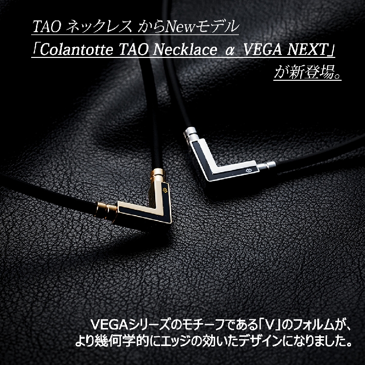 ColanTotte（コラントッテ） TAO ネックレスα VEGA NEXT ブラック x