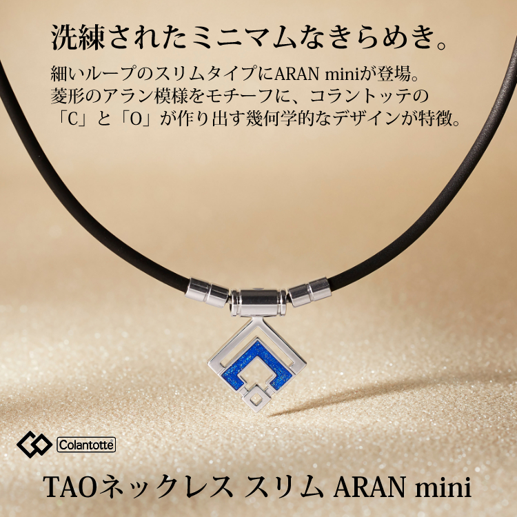 ColanTotte（コラントッテ） TAO ネックレス スリム ARAN mini