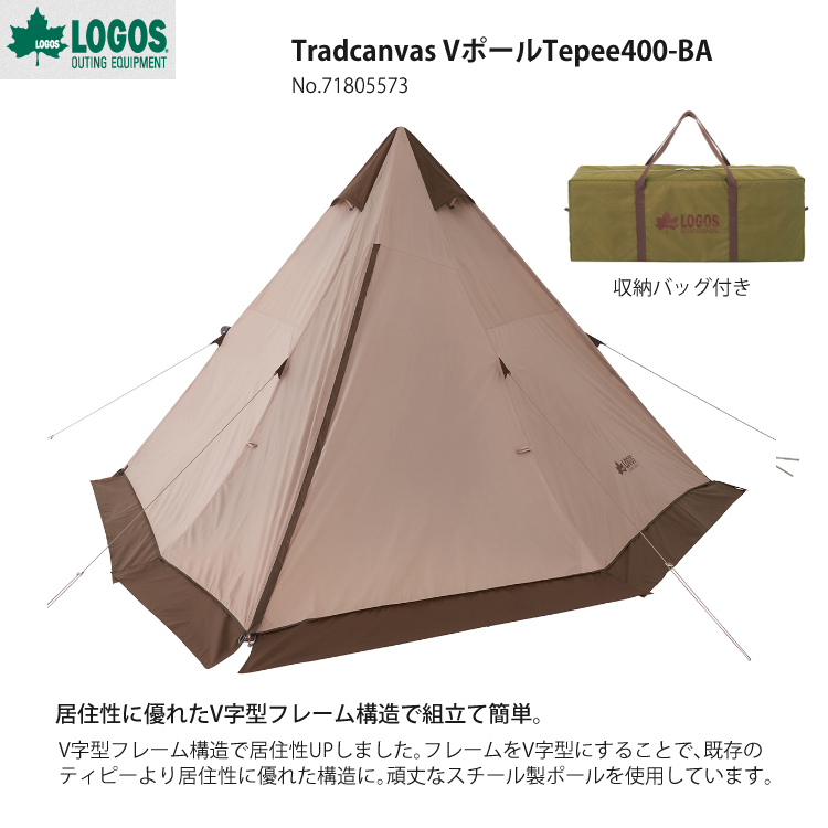 ロゴス Tradcanvas VポールTepee400-BA（71805573）LOGOS テント（最大収容人数:大人4人/小人3人）（ラッピング不可）  :0810-LOG-0406:ホームショッピング - 通販 - Yahoo!ショッピング